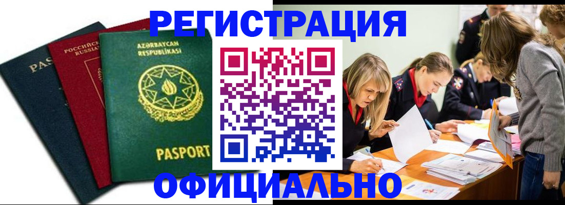 миграционный учет в Покачах
